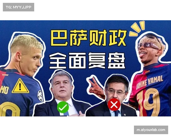 巴萨有信心调整财政状况 争取夏季实现一比一注册规则